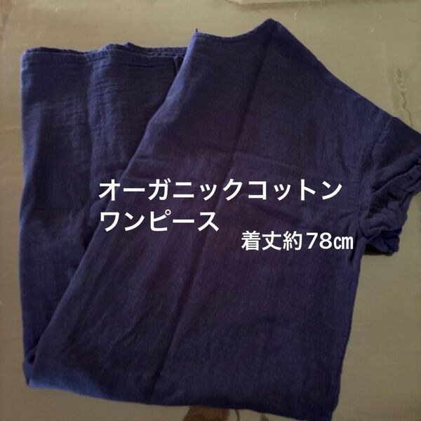 ネイビーのワンピース