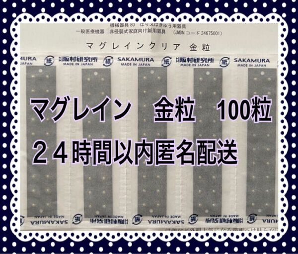 マグレイン クリア 金粒100粒 (透明) 阪村研究所 日本製 正規品耳つぼジュエリー 耳つぼシール 貼るピアス