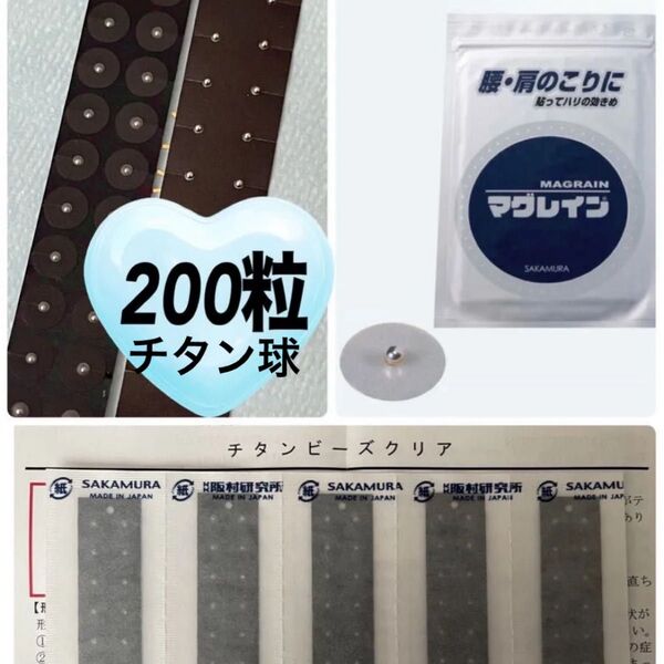 マグレイン クリア チタン球 200粒(透明)阪村研究所 日本製 正規品 耳ツボ 耳つぼ ジュエリー 耳つぼシール