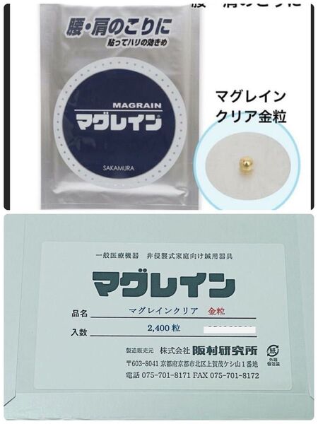 耳ツボジュエリー マグレイン クリア 金粒(透明) 2400粒 新品 箱入り未開封 耳つぼジュエリー 耳つぼシール 阪村研究所