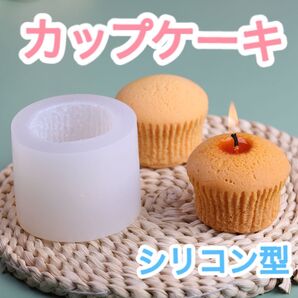 カップケーキ シリコンモールド シリコン型 フェイクスイーツ ハンドメイド 食品サンプル キャンドル 粘土 マフィン お菓子 雑貨