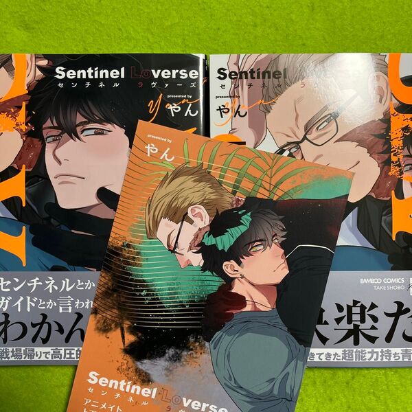 Sentinel Loverse 上下セット (アニメイト連動特典リーフレット)