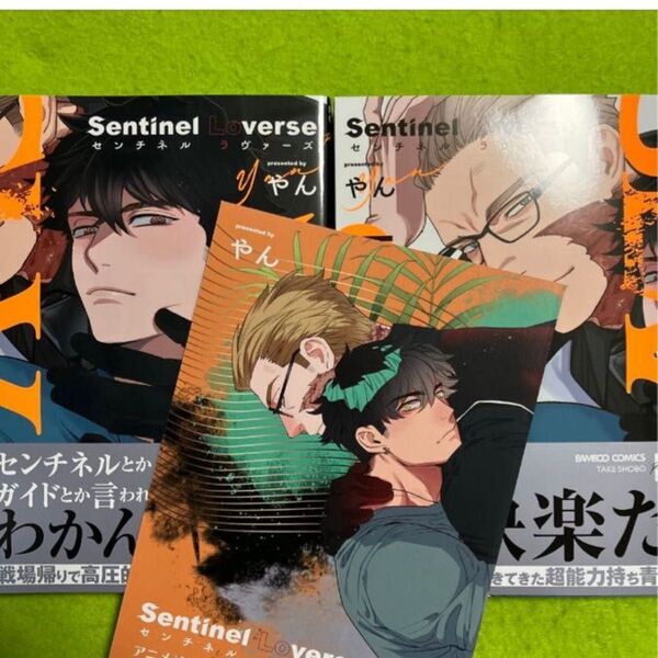 Sentinel Loverse 上下セット (アニメイト連動特典リーフレット)