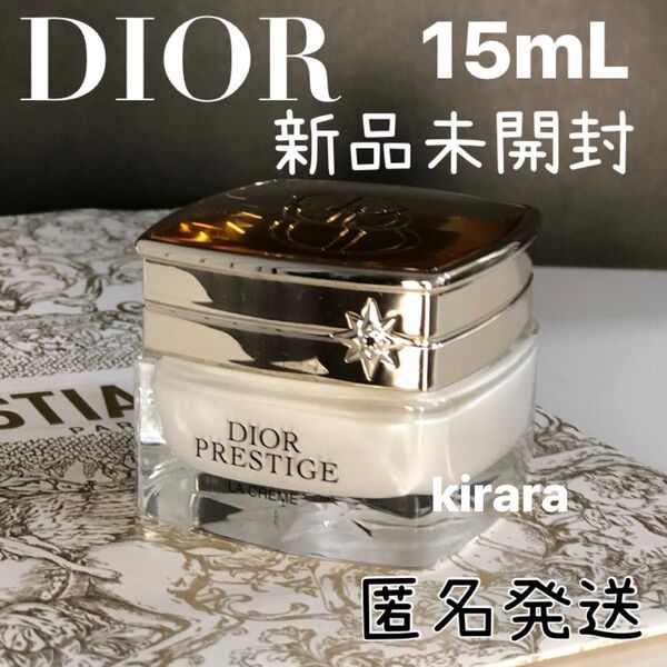 【新品未開封】dior ディオール プレステージ ラ クレーム N 15ml ブランドコスメ 0011 Dior