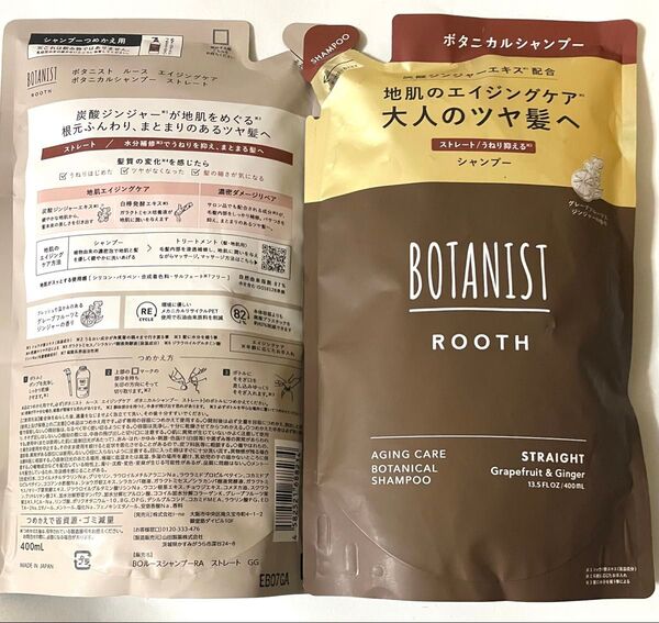 ボタニスト ルース エイジングケア シャンプー ストレート 400ml ×2
