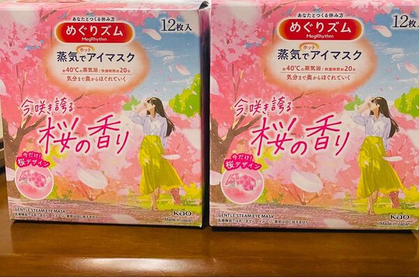 めぐリズム 桜の香り 蒸気アイマスク 12枚入×2