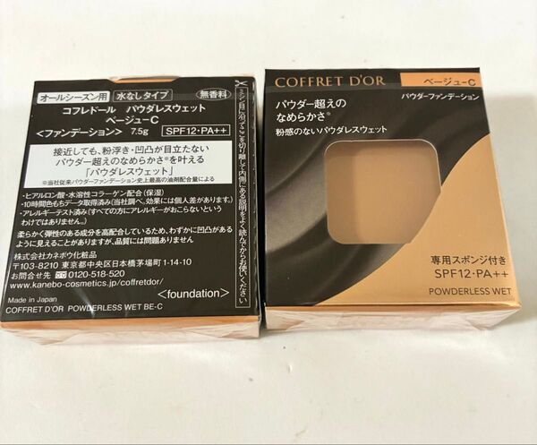 【2個】コフレドール パウダレスウェット ベージュC パウダーファンデーション