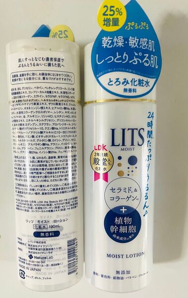 リッツ モイスト ローション 化粧水190ml×2