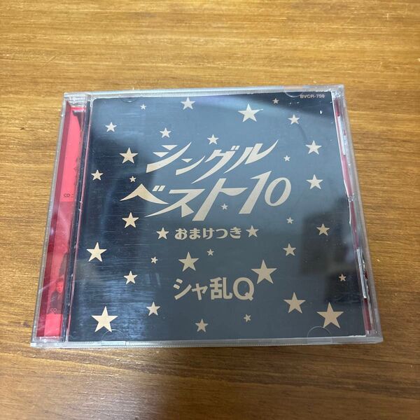 CD シャ乱Q ベストアルバム