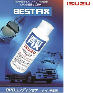 ISUZU BEST FIX DPDコンディショナー 10本セット