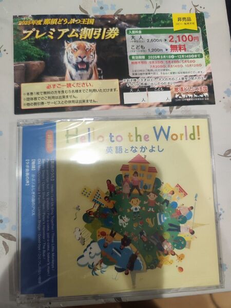 専用 ラボパーティCD 英語歌、お話 CD+那須動物園割引券1枚