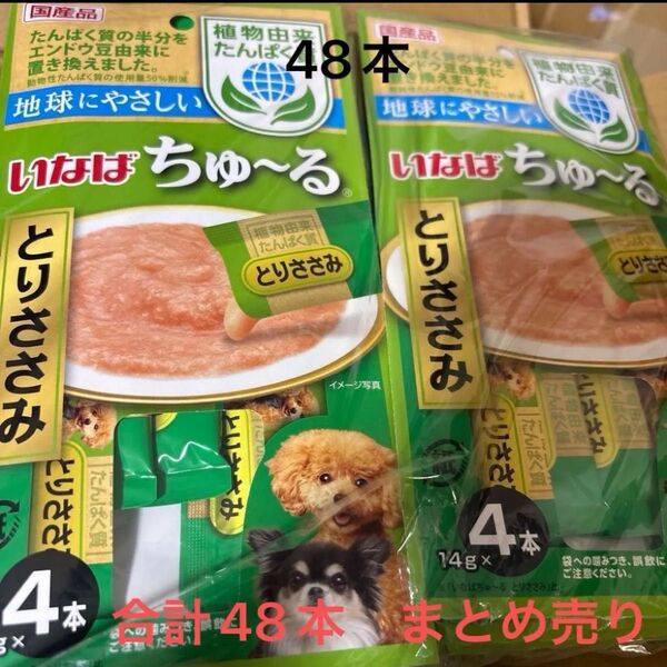 いなば ちゅ~る 植物由来たんぱく質 とりささみ 国産 DS-195(14g×4本)12袋 合計48本 犬のおやつ