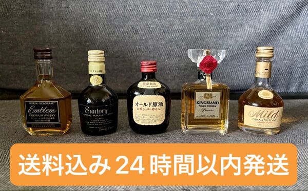 サントリーオールド原酒など 国産ウイスキーミニボトル 5本セット 未開封