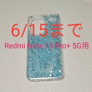 Redmi Note 13 Pro+ 5G用のキラキラ水色ラメスマホケース ソフト