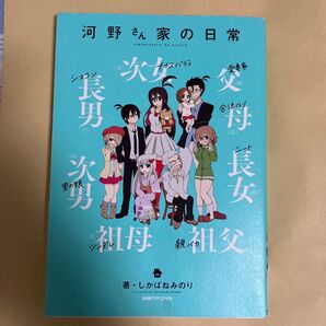 赤字覚悟 ワンコインセール 河野さん家の日常 漫画