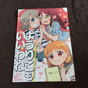最安値セール ラブライブ 同人誌