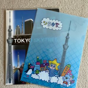 東京スカイツリー クリアファイル セット 未使用