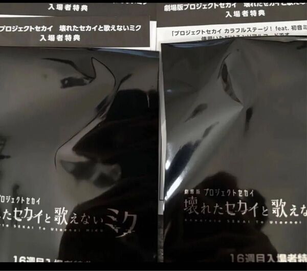 送料無料匿名補償付配送新品未使用劇場版プロジェクトセカイ入場者特典シリアルコード2枚セット初音ミク