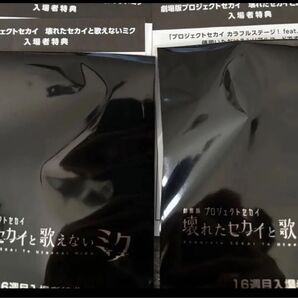 送料無料匿名補償付配送新品未使用劇場版プロジェクトセカイ入場者特典シリアルコード2枚セット初音ミク