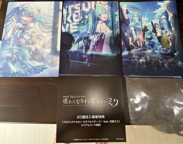 新品未使用品補償付追跡有配送映画プロセカ入場者特典クリアファイル3半券ケース5点セットプロジェクトセカイ入場者特典
