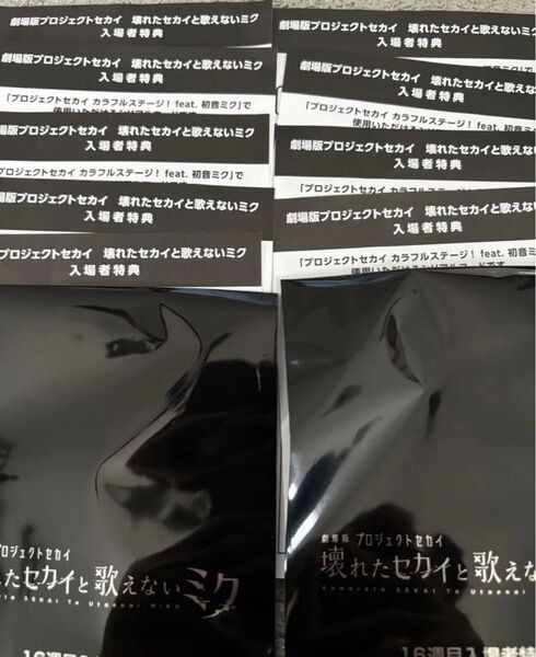 送料無料匿名補償付配送新品未使用劇場版プロジェクトセカイ入場者特典シリアルコード10枚セット初音ミク