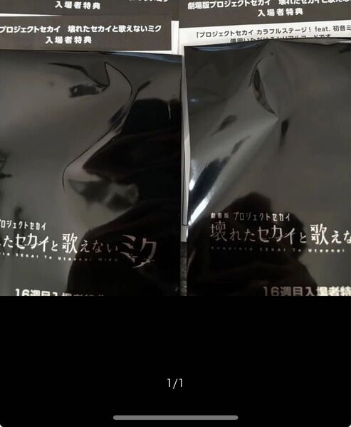 送料無料匿名補償付配送新品未使用劇場版プロジェクトセカイ入場者特典シリアルコード2枚セット初音ミクプロセカ特典