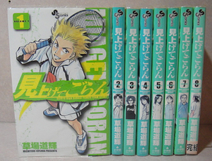 ☆ 見上げてごらん 草場道輝 全8巻 初版本あり