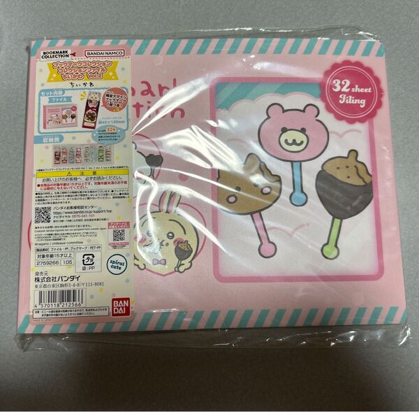 ちいかわ ブックマークコレクションファイル Vol.2 限定デザインブックマーク付き
