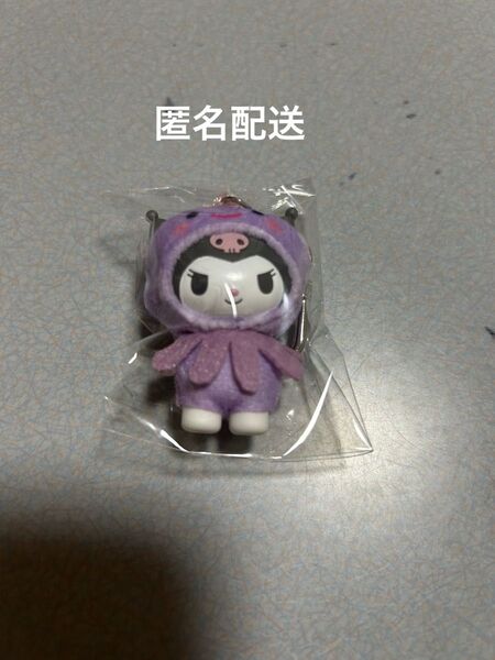 サンリオ シークレットキーホルダー クロミ みずのいきものちびっともシリーズ