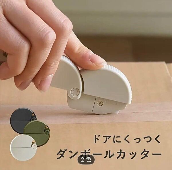 カッター ダンボールカッター カーキ 工作 荷物 手紙
