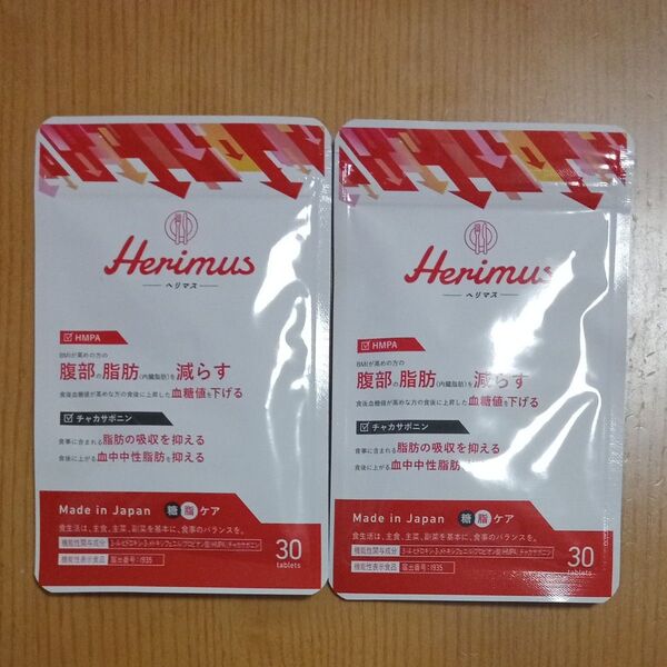 ヘリマス herimus 15日分/30粒×2袋セット