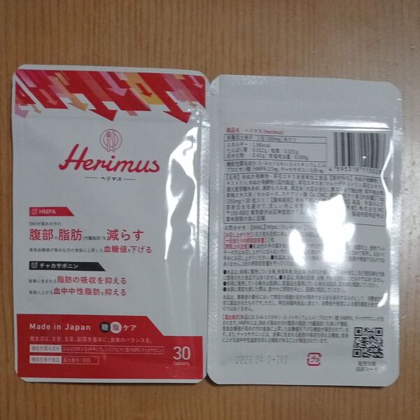 ヘリマス herimus 15日分/30粒×2袋セット