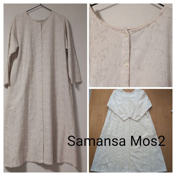 【着用1度 美品】Samansa Mos2 サマンサモスモス 前後着前開き刺繍ワンピース