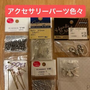 ハンドメイド アクセサリーパーツ おまとめ 300円 ビーズ 手芸 300円