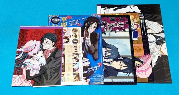 黒執事付録6点セット ポストカード/下敷き/小冊子/ポスター/カレンダーシール/2008年/2009年/アニメージュ/アニメディア