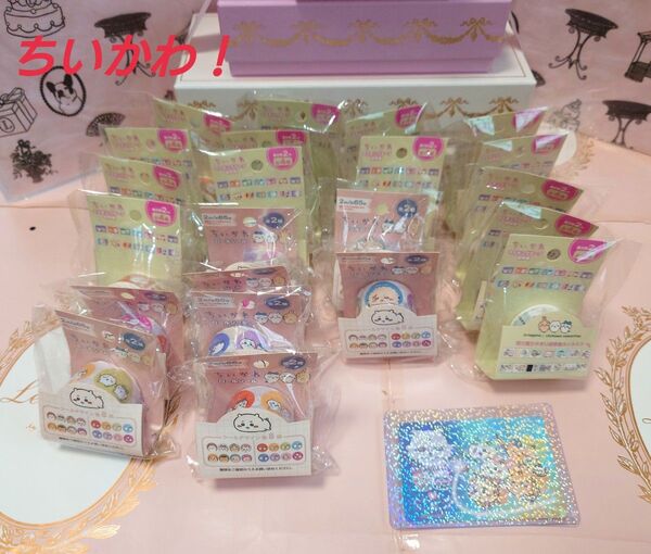 おまけ付き!ちいかわマスキングテープ22個セット♪