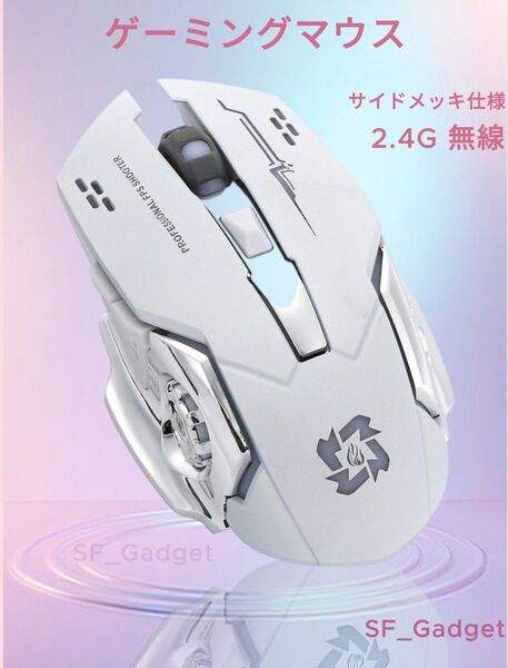 【ホワイト】ワイヤレス ゲーミングマウス 2.4G 4色LEDライト付き