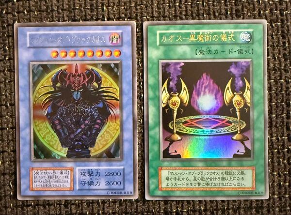 マジシャン・オブ・ブラックカオス カオス黒魔術の儀式 ウルトラレア 遊戯王カード マジシャンオブブラックカオス セット