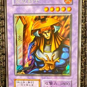 炎の剣士 遊戯王カード