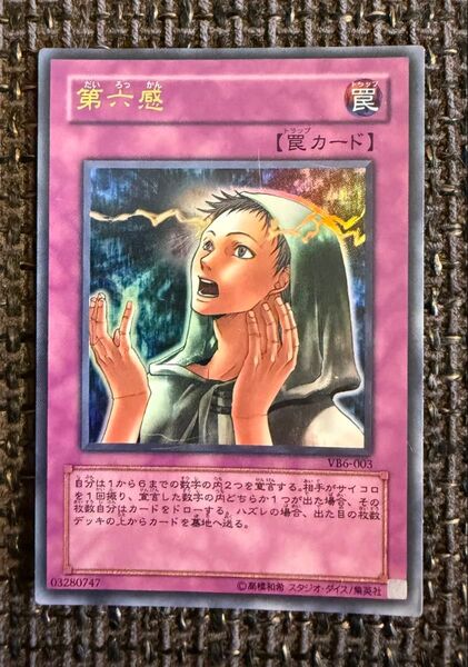第六感 ウルトラレア 遊戯王カード 禁止カード
