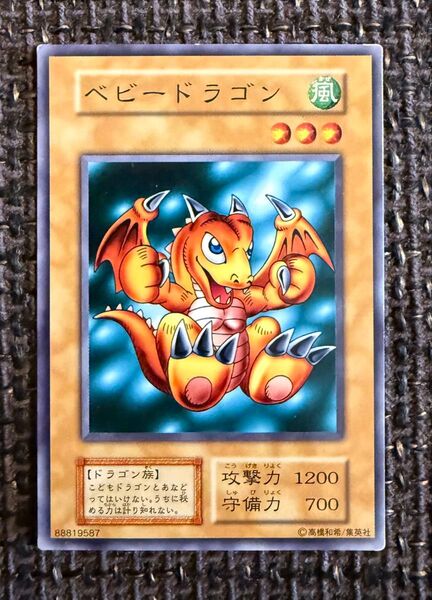 ベビードラゴン 初期ノーマルレア 遊戯王カード