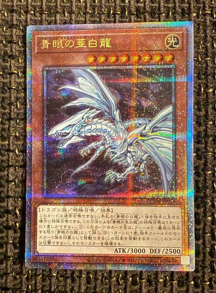 青眼の亜白龍 25th ブルーアイズオルタナティブホワイトドラゴン 遊戯王カード ブルーアイズ・オルタナティブ・ホワイト・ドラゴン