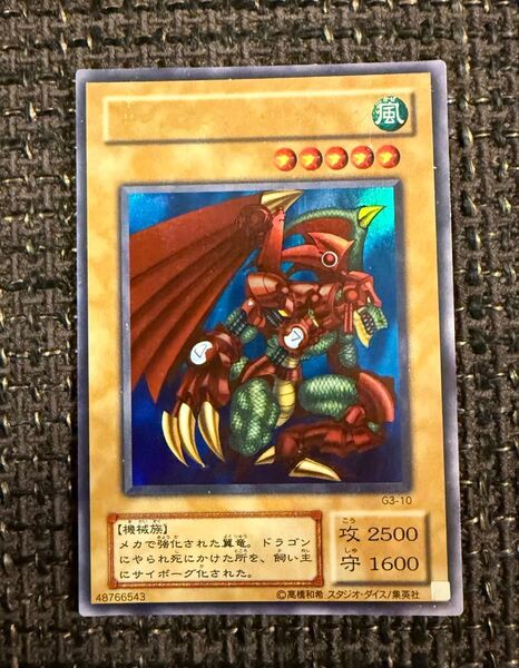 サイバティック・ワイバーン ウルトラレア 遊戯王カード サイバティックワイバーン