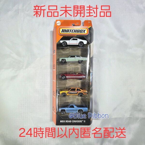 マッチボックス 5カーパック MBX ロードクルーザーⅡ 5台セット MATCHBOX 5CAR ROAD CRUISERSⅡ