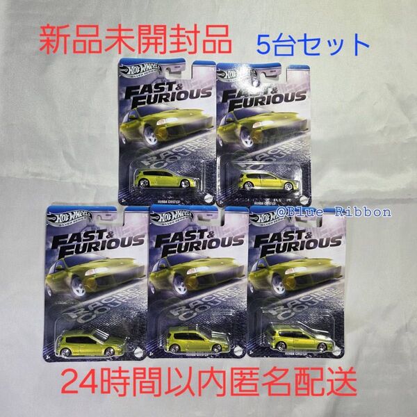 ホットウィール ワイルドスピード ホンダ シビック EG(HONDA CIVIC EG)Hot Wheels 5台セット