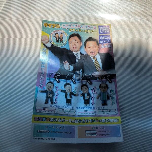 ダイアン ガチャガチャ 説明書のみ
