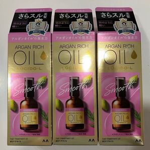 ルシードエルのアルガンリッチオイルEXヘアオイル3本セット