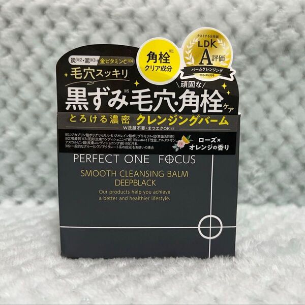 最安値【新品未使用未開封品】パーフェクトワンフォーカス スムースクレンジングバーム ディープブラック