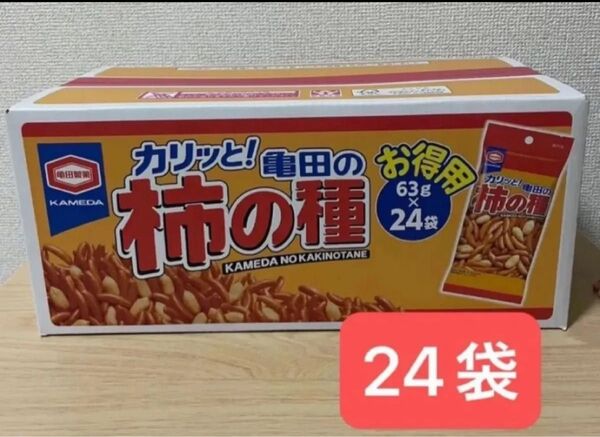 亀田製菓 柿の種 63g 24袋 亀田の柿の種 食べきりサイズ お得用