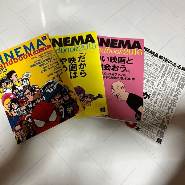シネマハンドブック 2013.2015.2016.2017